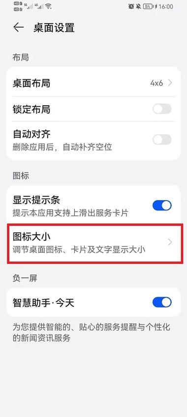 荣耀手机怎么把桌面图标变小