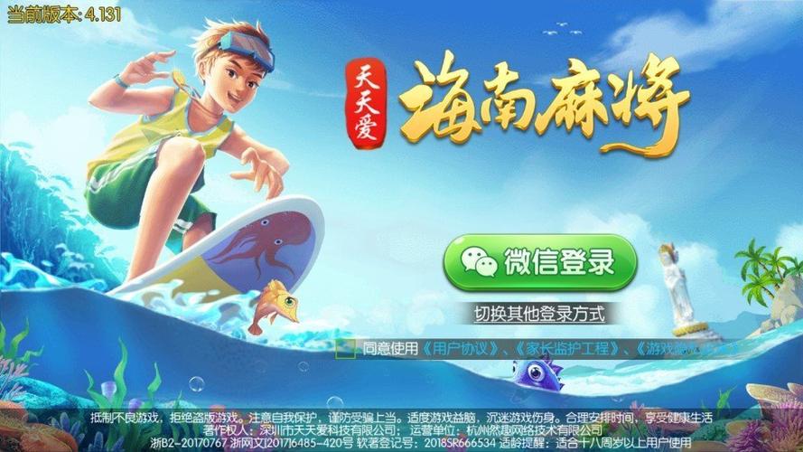 新天天游戏麻将海南版