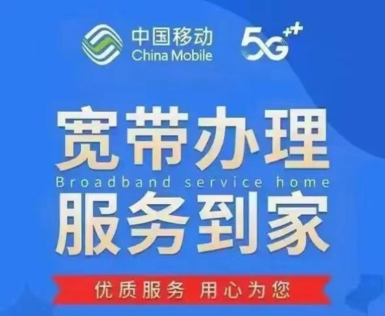 中国移动宽带办理