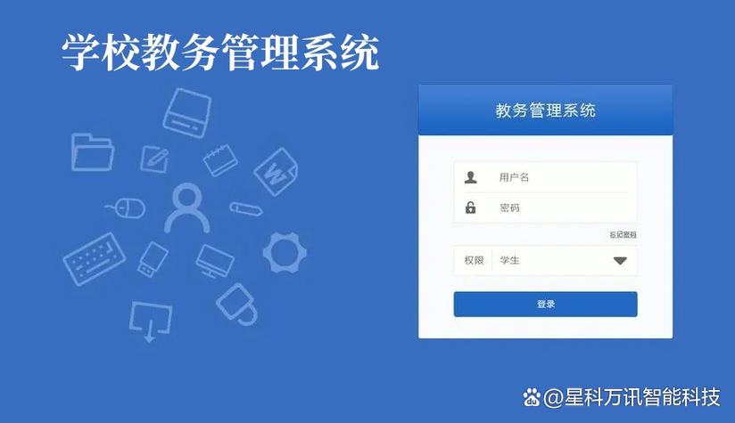 教育教务系统
