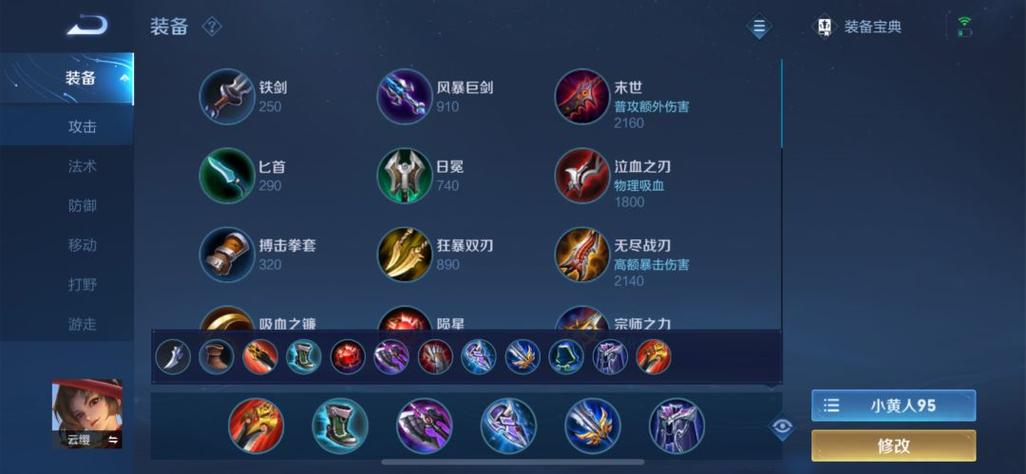 王者荣耀云缨最强装备