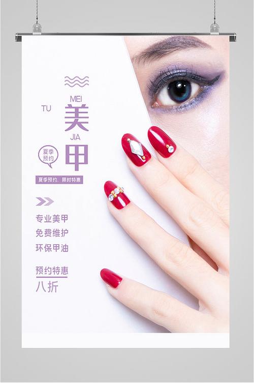 美甲海报广告图片大全