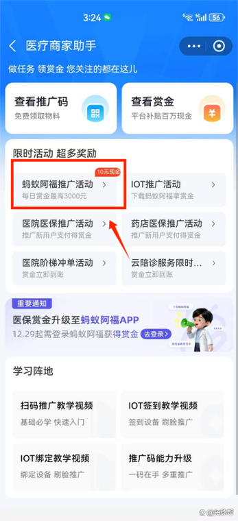 蚂蚁推广是干什么的