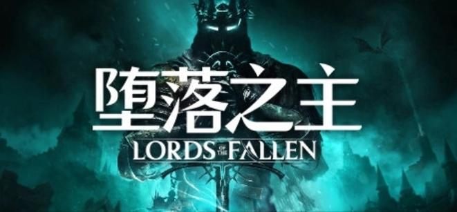 堕落之主把这个该死的东西