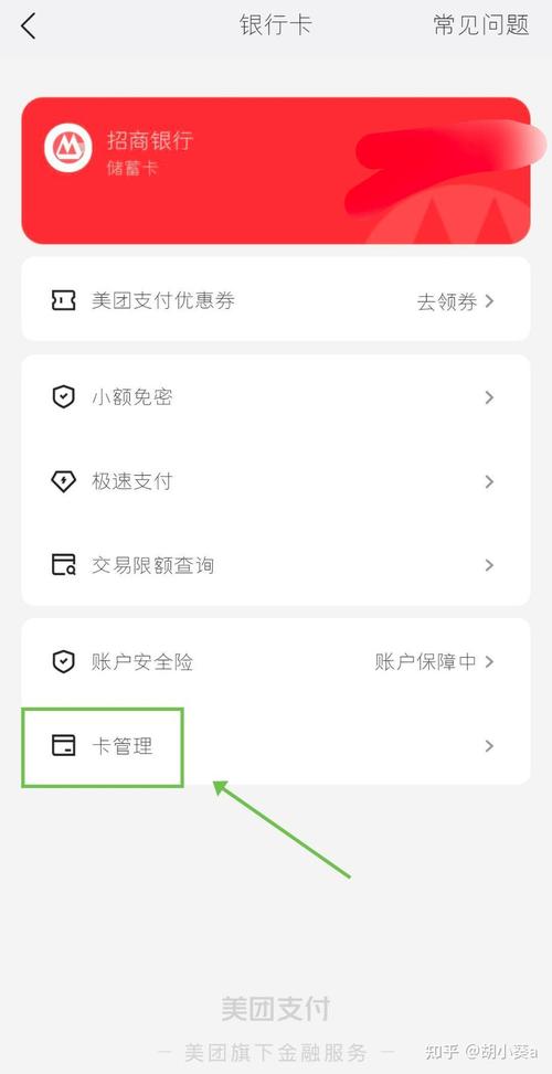 美团绑卡在哪里可以取消