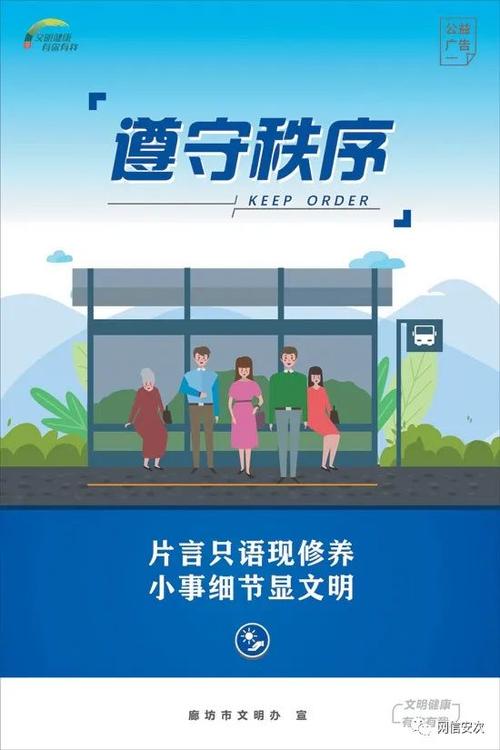 遵守规矩的公益广告