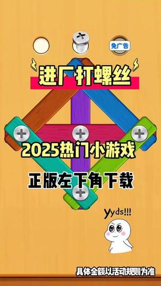 进场打螺丝赚钱游戏可以赚钱吗截图3