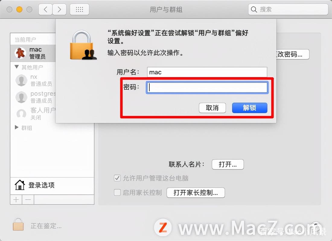 mac重新设置管理员