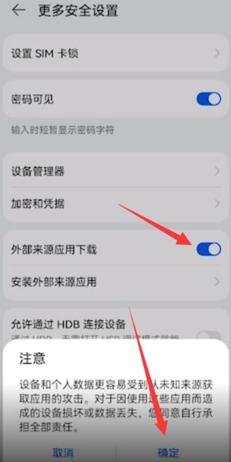 华为手机不让下载软件