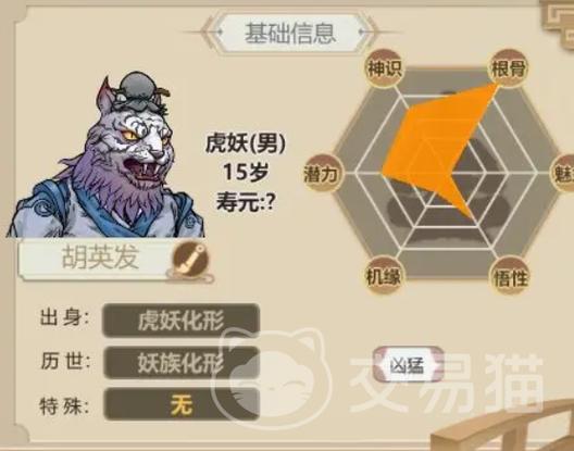 修仙模拟器妖修