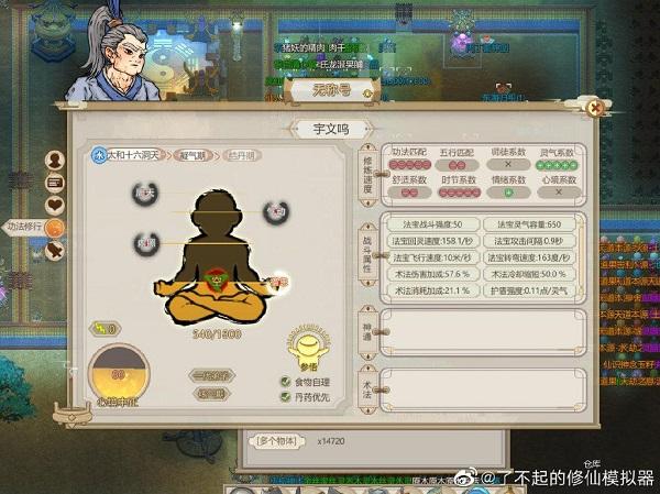 修仙模拟器妖修截图2