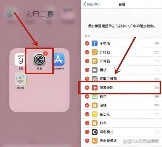 苹果手机录屏教程