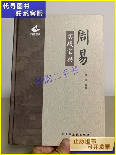 周易实战宝典在哪买