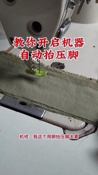 电脑平车压脚抬不高怎么调