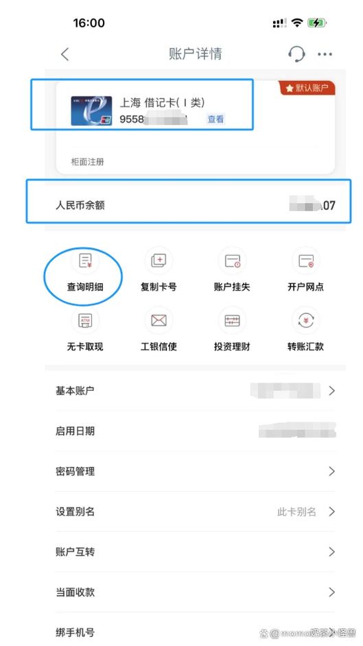无密码如何查别人银行卡余额