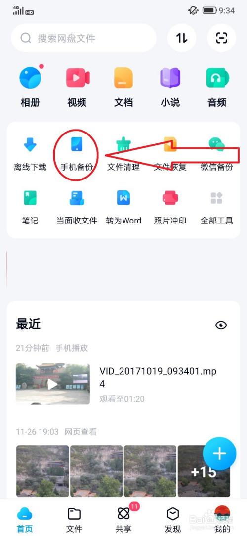 百度照片备份