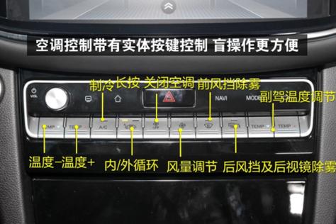 传祺gs8按键功能截图3