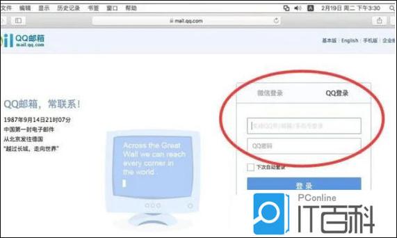 macbook登不上qq邮箱