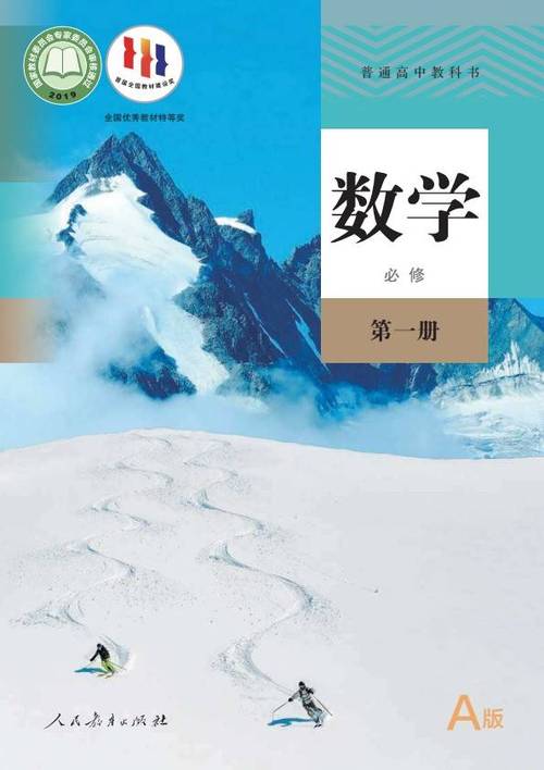 高一必修一数学书电子版