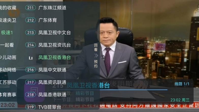 电视电台直播港澳台手机版截图3