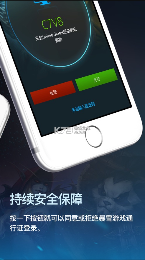 暴雪安全令App下载