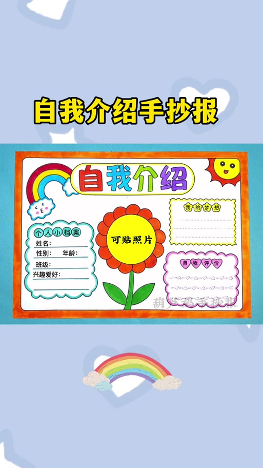 自我介绍模板