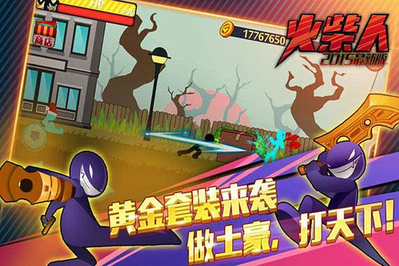 火柴人突击破解版无限钻石金币