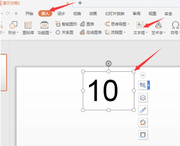 PPT如何加倒计时