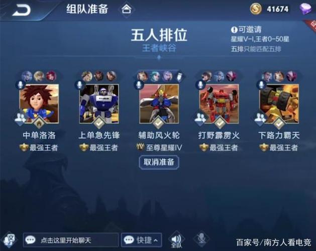 王者荣耀如何组队匹配截图2
