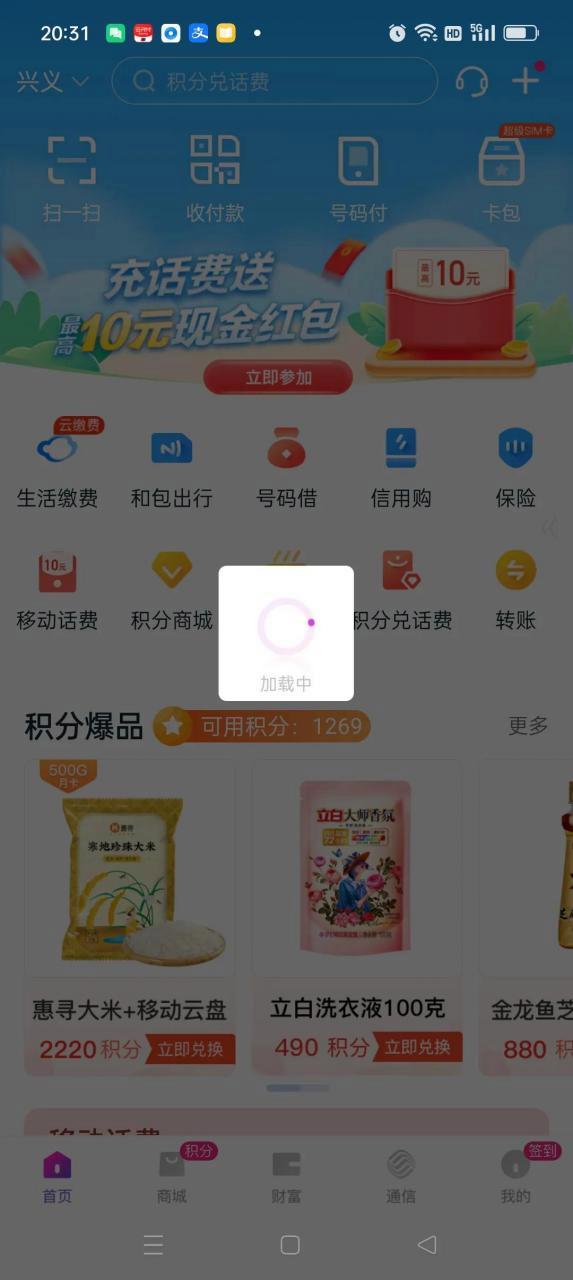 移动的和包贷能借款吗截图2