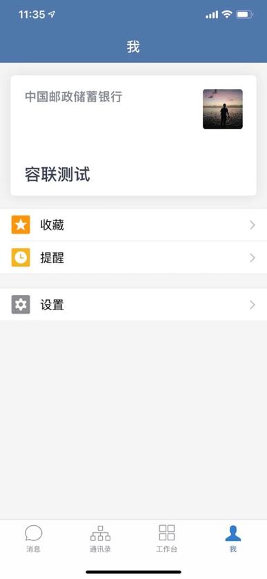 邮e联app安卓下载