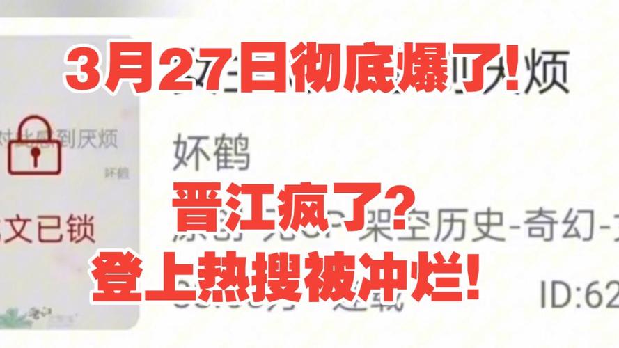 空降热搜晋江