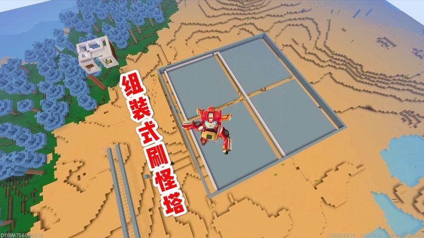 迷你世界怎么做简易刷怪塔教程