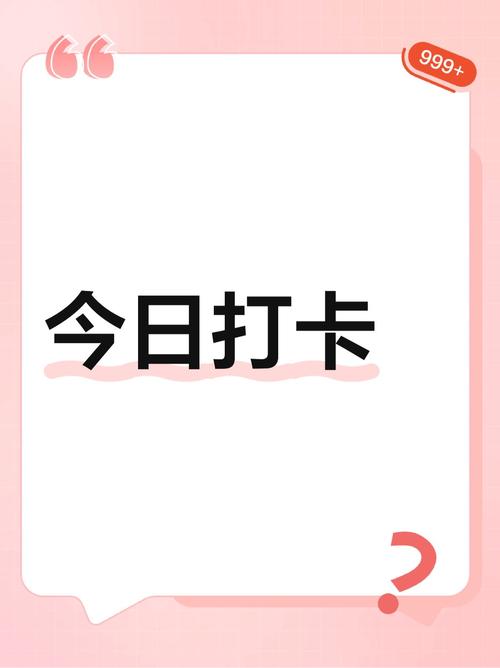 打卡发朋友圈的模板