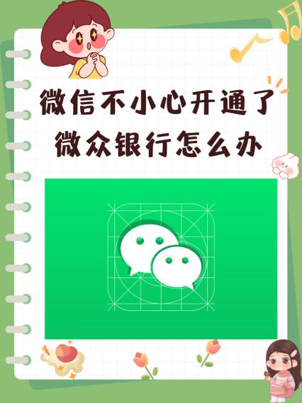 微信开通微众银行账户有什么用