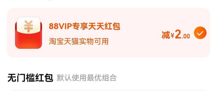 88vip多少钱