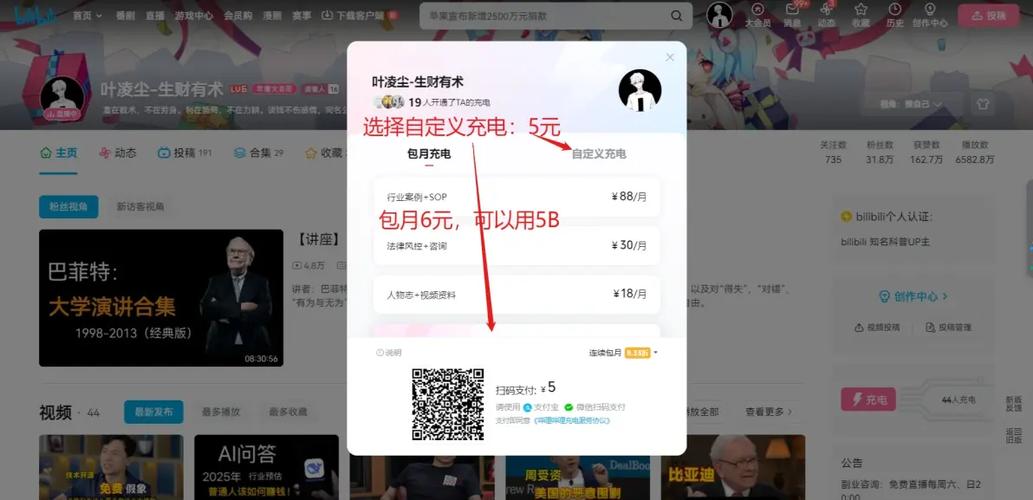 手机b站怎么加入充电计划