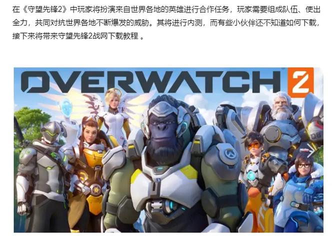 守望先锋下载入口