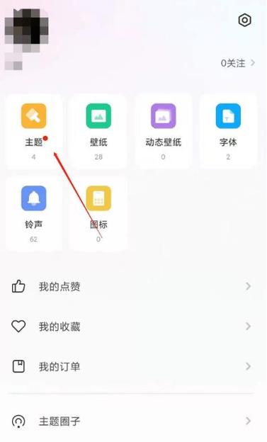 小米怎么删除主题