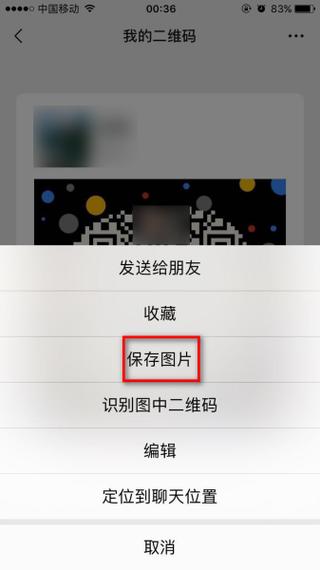 如何扫别人发过来的二维码