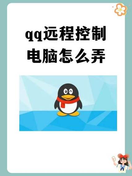 qq远程快捷键冲突