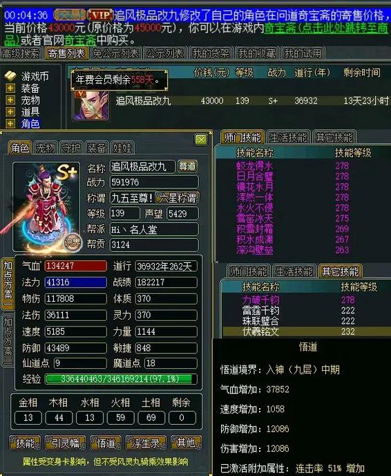 问道改9值多少钱