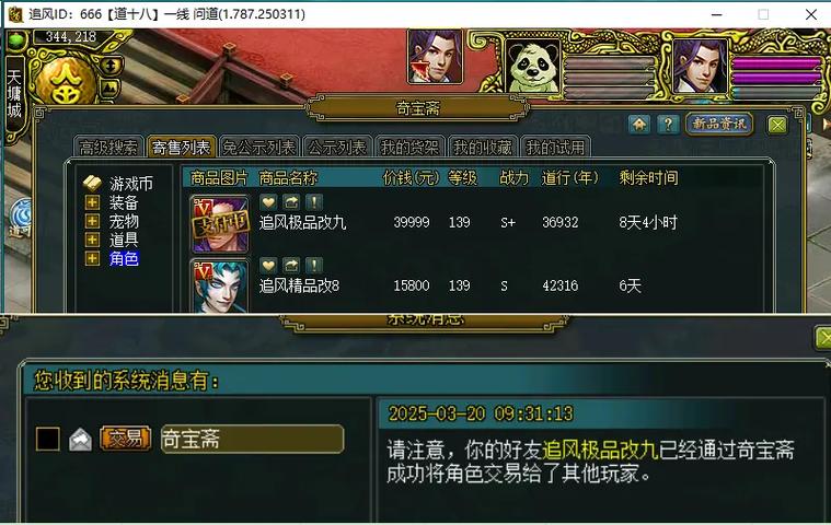 问道改9值多少钱截图2