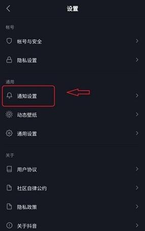 抖音日历提醒关闭方法