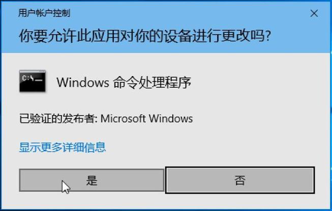 电脑弹出是否允许更改