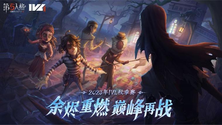 第五人格比赛2023