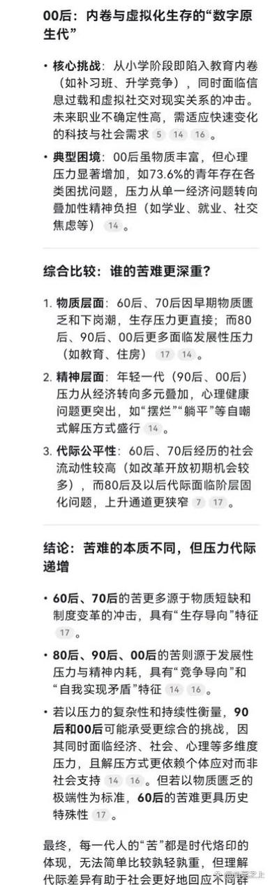 70后80后90后谁最苦