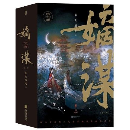 嫡谋全文在线阅读
