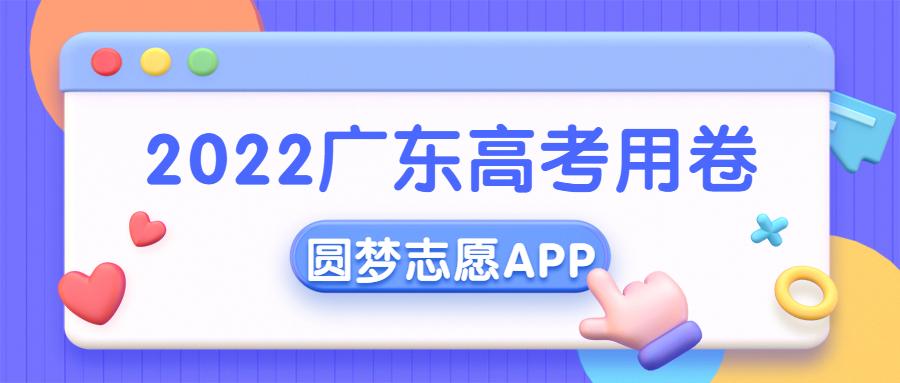 广东省高考用的是全国几卷