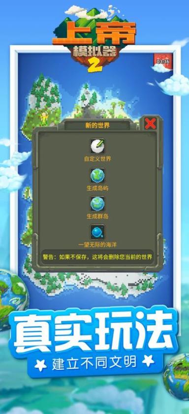 上帝模拟器2下载